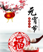 元宵佳節(jié)，專家告訴你如何吃湯圓才健康？