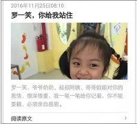 【羅一笑給我站住】曝光，你朋友圈還在轉(zhuǎn)發(fā)嗎