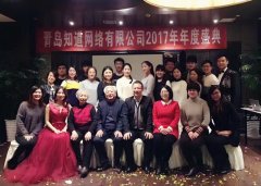 知道網(wǎng)絡2017年年度盛典圓滿成功！