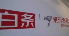 京東白條正式“獨(dú)立”， 與螞蟻花唄比，到底誰