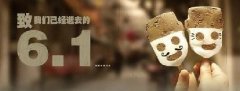 時(shí)光荏苒，歲月匆匆！6.1，致我們逝去的童年