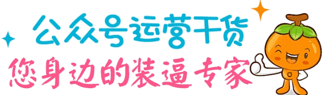 企業(yè)為什么要做公眾號(hào)？