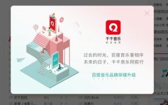 傳統(tǒng)回歸？百度音樂這次改名為哪般