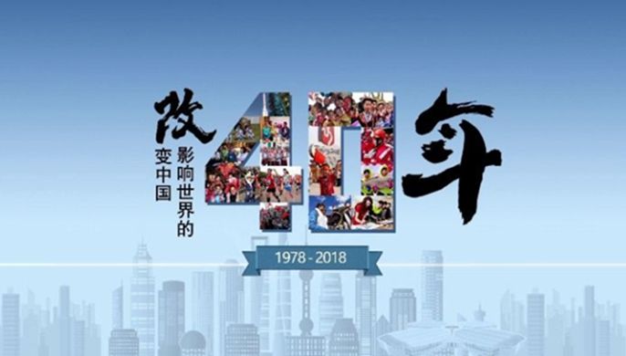 改革開放40周年大會(huì)上，這些細(xì)節(jié)被刷屏！