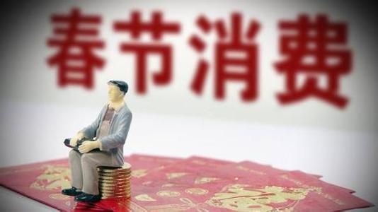 10050億、5139億......春節(jié)消費(fèi)賬單，你貢獻(xiàn)多少