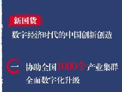 阿里發(fā)布“新國貨計(jì)劃”